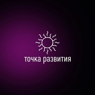 Логотип телеграм канала @tochkanawb — На Wildberries с «Точкой Развития»