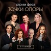 Логотип телеграм канала @tochkaoporyfest — СТРИМ ФЕСТ ТОЧКА ОПОРЫ