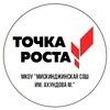 Логотип телеграм канала @tochkarostamiskinga — ТочкаРоста Мискинджа