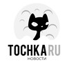 Логотип телеграм канала @tochkaru8787 — Новости / Точка Ru