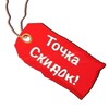 Логотип телеграм канала @tochkaskidok — Точка Скидок!