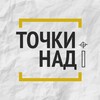 Логотип телеграм канала @tochki_truecrime — Точки над i