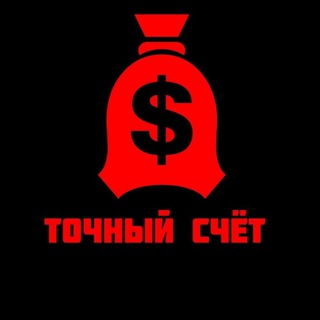 Логотип телеграм канала @tochni_schety — Точный Счёт FIFA ✅