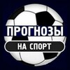 Логотип телеграм канала @tochniyprognozy — Прогнозы на спорт бесплатно