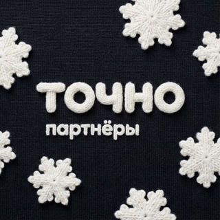 Логотип телеграм канала @tochno_partners — ТОЧНО Партнерам