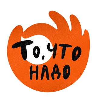 Logo of telegram channel tochtonado_channel — То, что надо