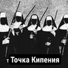 Логотип телеграм канала @tocka_kipeniya — 📢 ТОЧКА КИПЕНИЯ