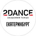 Логотип телеграм канала @todanceekb — 2DANCE EKB