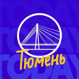 Логотип телеграм канала @today_tyumen — Тюмень Live