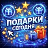 Логотип телеграм канала @todaygifts — Подарки Сегодня