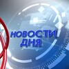 Логотип телеграм канала @todays_news_24 — Новость Дня📰📷