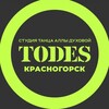 Логотип телеграм канала @todes_krasnogorsk — TODES КРАСНОГОРСК | ТАНЦЫ