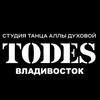 Telegram channel TODES | ВЛАДИВОСТОК | ТАНЦЫ logo