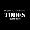 Логотип телеграм канала @todesche — TODES | ЧЕЛЯБИНСК | ТАНЦЫ
