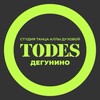 Логотип телеграм канала @todesdegunino — TODES |Дегунино| ТАНЦЫ