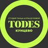 Логотип телеграм канала @todeskuncevo — TODES | КУНЦЕВО | ТАНЦЫ