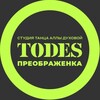 Логотип телеграм канала @todespreobrazhenka — TODES | ПРЕОБРАЖЕНКА | ТАНЦЫ