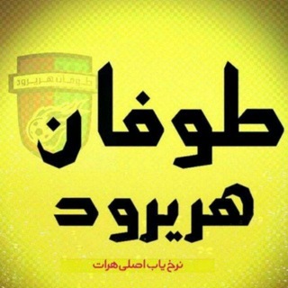 Telegram channel طوفان هریرود logo
