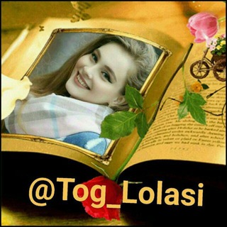Telegram kanalining logotibi tog_lolasi — ꧁𝑶𝒕𝒂𝒎 𝑫𝒂𝒗𝒍𝒂𝒕𝒊𝒎 𝑶𝒏𝒂𝒎 𝑱𝒂𝒏𝒏𝒂𝒕𝒊𝒎꧂🧚‍♂️🧚‍♀️