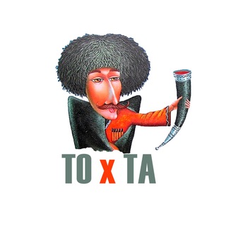 Логотип телеграм канала @tohhhta — Тохта