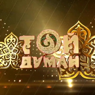 Logo saluran telegram toi_duman_hit — ТОЙ ДУМАН 2023