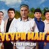 Лагатып тэлеграм-канала tojik_filmss — Хусури ман 29