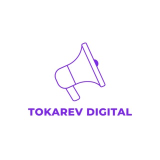 Логотип телеграм канала @tokarevdigital — Tokarev Digital
