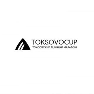 Логотип телеграм канала @toksovocup — ToksovoCUP ⛷️