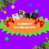 Логотип телеграм канала @tokvsebot — Gfahdbot АДВЕНТ КАЛЕНДАРЬ