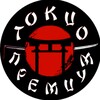 Логотип телеграм канала @tokyopremiumm — Токио Премиум