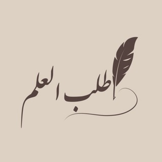 Логотип телеграм канала @tolibah11 — Требуй знания📖