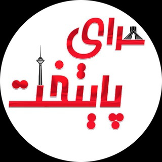 لوگوی کانال تلگرام tolidafraz — سرای پایتخت (تولید و پخش افراز)