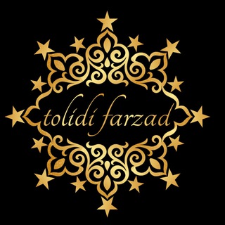 لوگوی کانال تلگرام tolidifarzad — Tolidi farzad