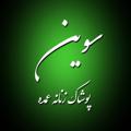 لوگوی کانال تلگرام tolidiiisevin — تولیدوپخش پوشاک زنانه سوین
