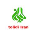 Logo saluran telegram tolidilran — 👗 تولید و پخش پوشاک ایران 👗