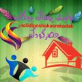 Logo saluran telegram tolidiposhakasrekodak — تولیدی پوشاک بچگانه عصرکودک
