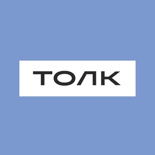 Логотип телеграм канала @tolk_development — ТОЛК | девелопмент