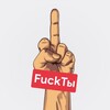 Логотип телеграм канала @tolkofuck — Только Fuck-Ты