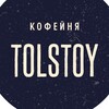 Логотип телеграм канала @tolstoy_coffee — Кофейня ТОЛСТОЙ