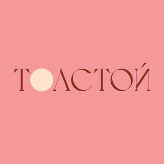 Логотип телеграм канала @tolstoyfestival — Фестиваль «Толстой»