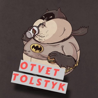 Логотип телеграм канала @tolstyk_otvet — ОТВЕТЫ ОТ ТОЛСТЯЧКА ПЕРСДАЧА ОГЭ/ЕГЭ | ТОСТЯК