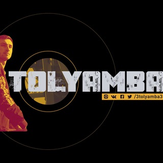 Логотип телеграм -каналу tolyamba_news — TOLYAMBA news 🇺🇦| русский корабль- ИДИ НАХУЙ!