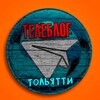 Логотип телеграм канала @tolyatti_chat1 — ТОЛЬЯТТИ НОВОСТИ ТЕЛЕБЛОГ Канал Телеграм Чат Афиша Знакомства Объявления Реклама Вписки