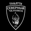 Логотип телеграм канала @tolyattisevchel — Тольятти. Северный человек.