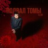 Логотип телеграм канала @tomacykaaaa — подвал томы (c.ai)