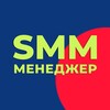 Логотип телеграм канала @tomatsmm — Профессия СММ-МЕНЕДЖЕР. Уровень 1