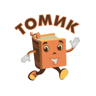 Логотип телеграм канала @tomikbooks — ТОМИК