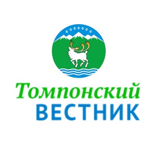 Логотип телеграм канала @tompovestnik — «Томпонский вестник»