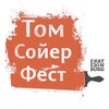 Логотип телеграм канала @tomsawyerfestekat — Том Сойер Фест — Екатеринбург