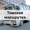 Логотип телеграм канала @tomsk_bus — Томская маршрутка